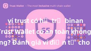 ví trust có hỗ trợ binance không Trust Wallet có an toàn không? Đánh giá ví điện tử cho người Việt